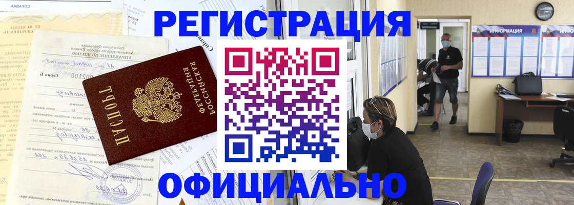 прописка для работы в Орехово-Зуево