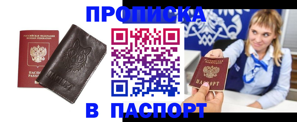 где прописаться в Орехово-Зуево